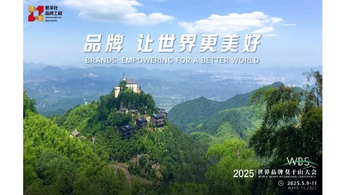 World Brand Moganshan Conference
