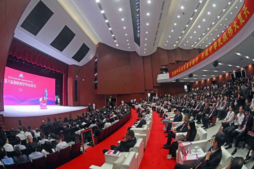 Sun Yat-sen Forum